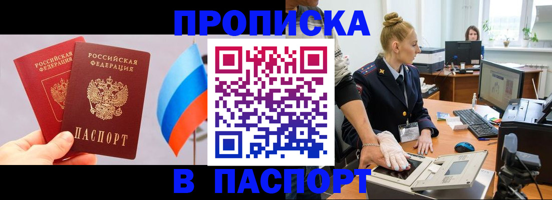 прописка для военкомата в Северске